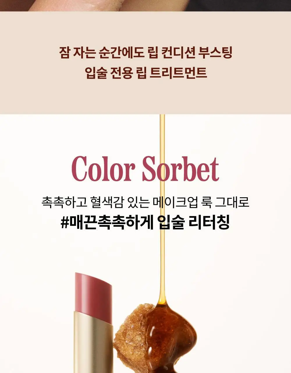 [스크럽케어] 나르카 슈가 러빙 립 소르베 4.5g 10종 상세페이지 54